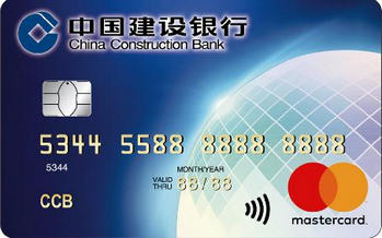 建设银行全球热购信用卡(万事达金卡)