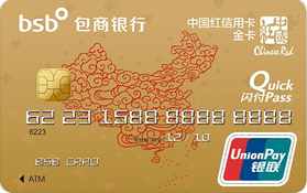 包商银行中国红信用卡 金卡(银联)
