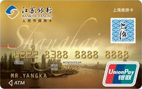 江苏银行上海旅游信用卡 金卡
