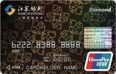 江苏银行公务卡 钻石卡