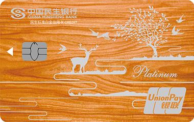 民生中国风主题信用卡-暖春.木纹卡 白金卡(银联)