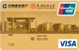 建设银行天津财经大学龙卡