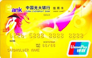 光大银行嘉人香水信用卡