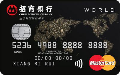 万事达卡World国际信用卡