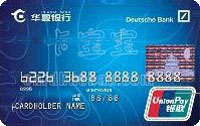华夏银行标准信用卡