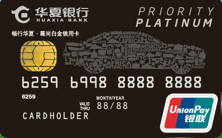 华夏银行信用卡