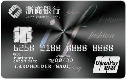 浙商银行信用卡
