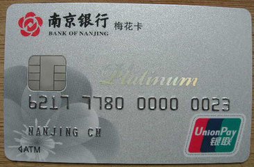 南京银行白金卡额度一般是多少