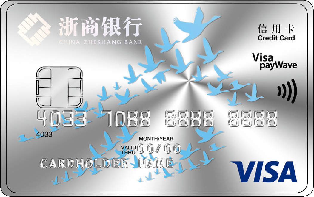 浙商银行标准信用卡