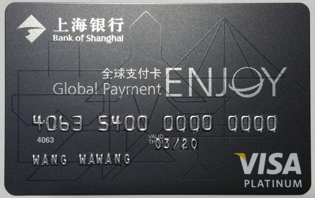 上海银行信用卡申请精品图文攻略