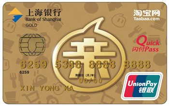 上海银行淘宝联名信用卡