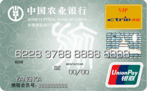 农业银行金穗携程旅行信用卡