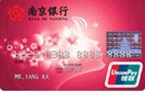 南京银行女士信用卡