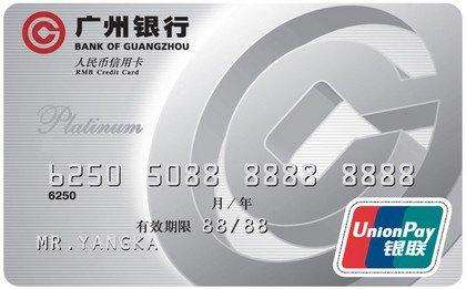 广州银行白金信用卡申请条件是什么