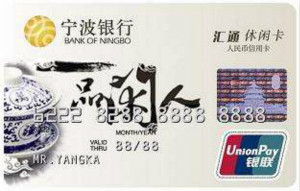 宁波银行信用卡申请条件有哪些