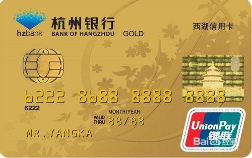 杭州银行金卡申请条件有哪些
