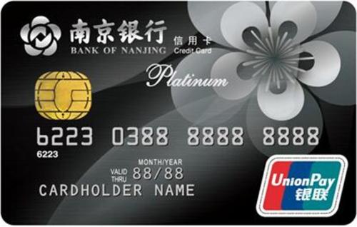 南京银行白金信用卡申请条件有哪些