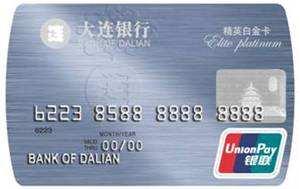 大连银行白金信用卡申请条件