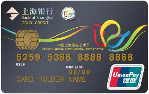 上海银行金卡办理条件