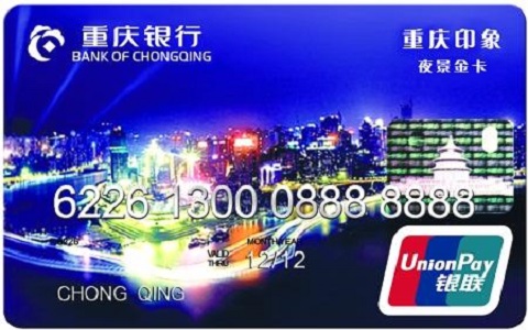 重庆银行信用卡年费怎么算