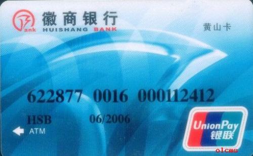 徽商银行信用卡余额如何查询
