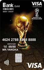 光大世界杯主题信用卡