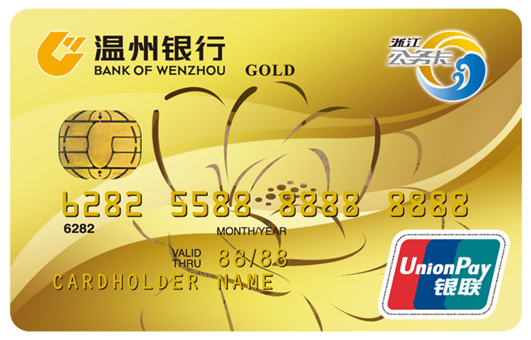 温州银行卡图片