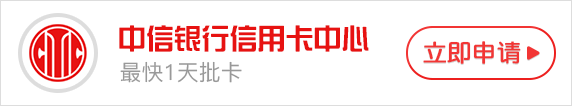 中信银行信用卡中心