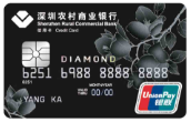 深圳农村商业银行信用卡-钻石卡