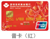 深圳农村商业银行信用卡-白金卡