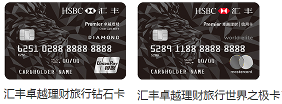 2018年汇丰银行卓越理财旅行信用卡开卡礼有哪些