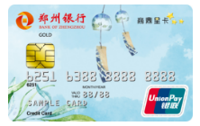 郑州银行信用卡商鼎星卡首刷礼有哪些