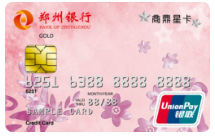 郑州银行信用卡商鼎星卡首刷礼有哪些