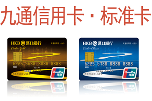 汉口银行九通信用卡·标准卡