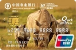 农业银行国家摄影联名卡