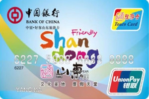 中银·好客山东旅游卡