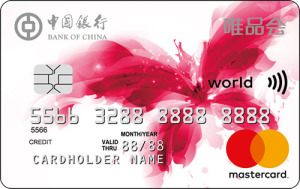 中国银行唯品会蝴蝶信用卡