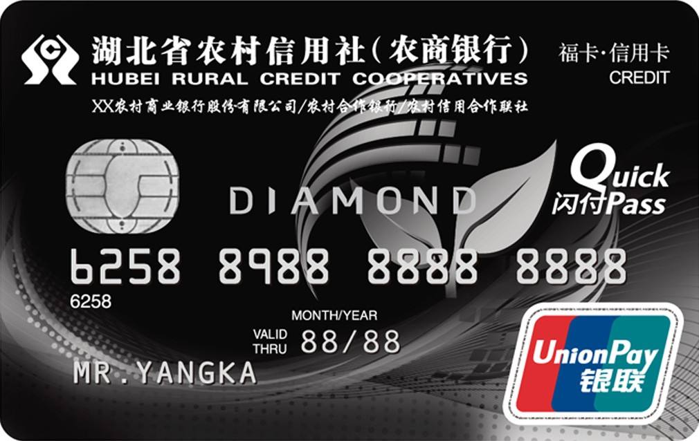 农村信用社申请信用卡条件