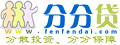 分分贷