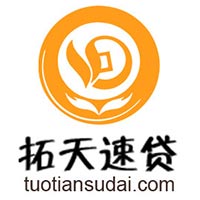 拓天速贷