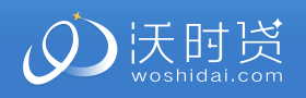 沃时贷