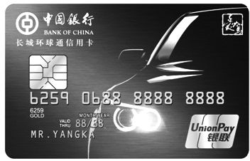 中国银行长城环球通信用卡的年费是多少