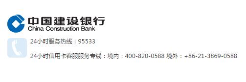 建设银行信用卡电话：4008200588