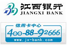 江西银行信用卡电话
