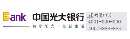 光大银行信用卡电话