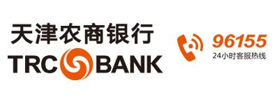 天津农商银行信用卡电话：96155
