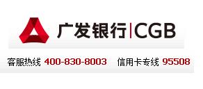 广发银行信用卡电话:95508