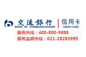 交通银行信用卡电话.jpg