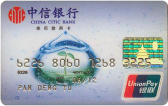 中信银行信用卡蓝卡
