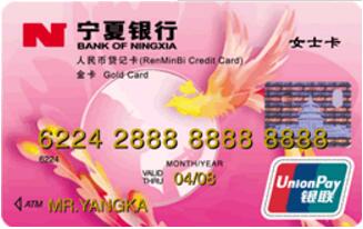 宁夏银行信用卡申请条件